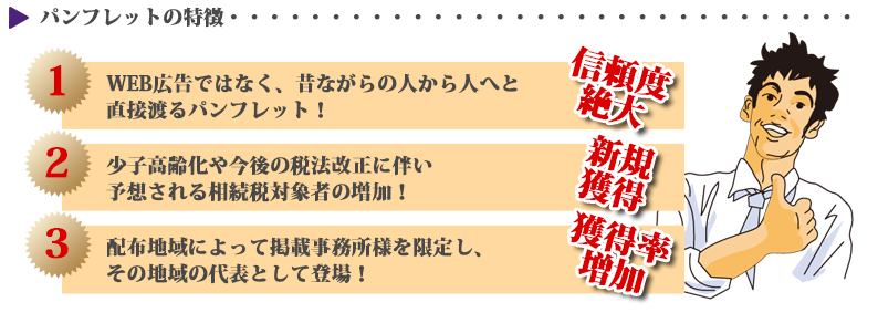 パンフレットの特徴
